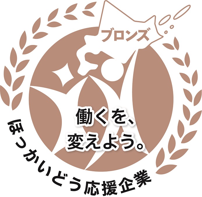 北海道働き方改革推進企業ブロンズバッジ