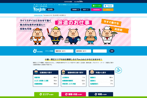 地元に特化した求人情報を掲載