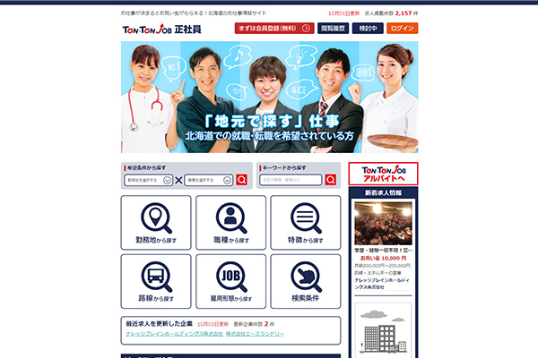 Web媒体「TON×TON JOB」は掲載費無料