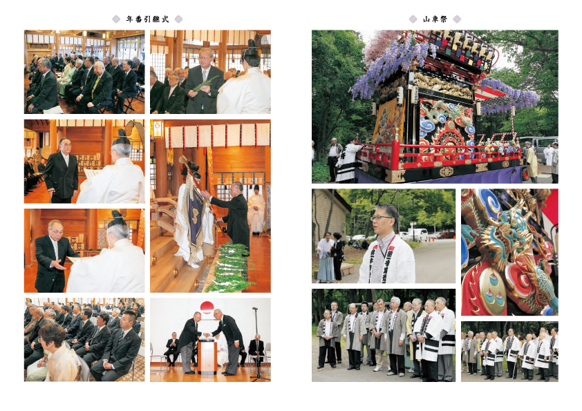 北海道神宮敬神講社 年番 第一本府祭典区 様画像