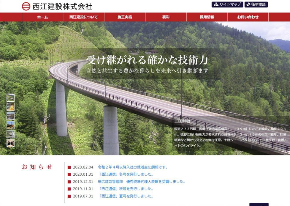 西江建設株式会社 様　ホームページ（Web）リニューアル画像