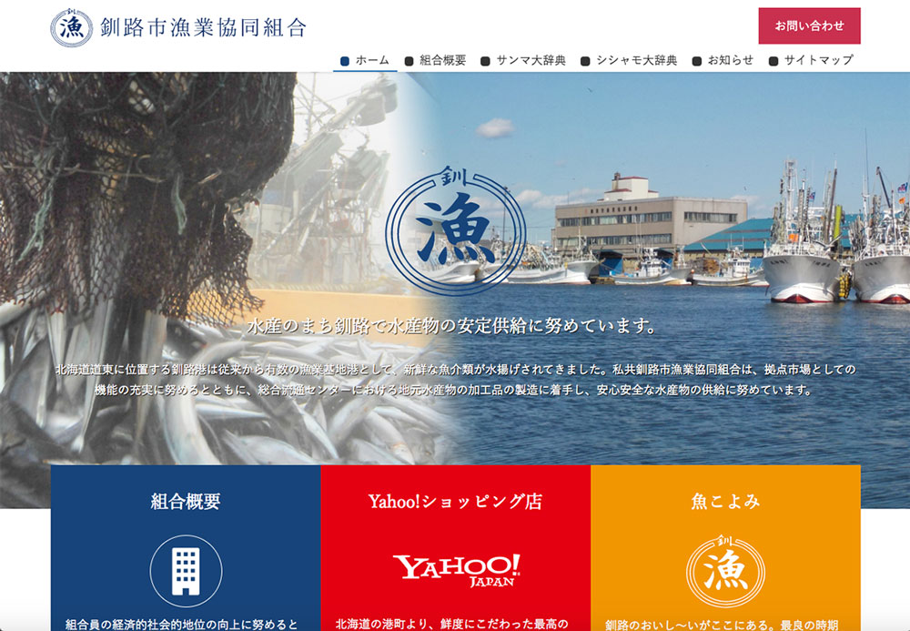 釧路市漁業協同組合 様画像