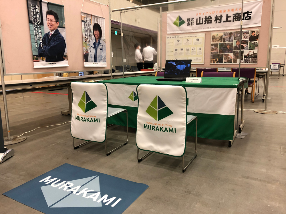 株式 会社 山 拾 村上 商店