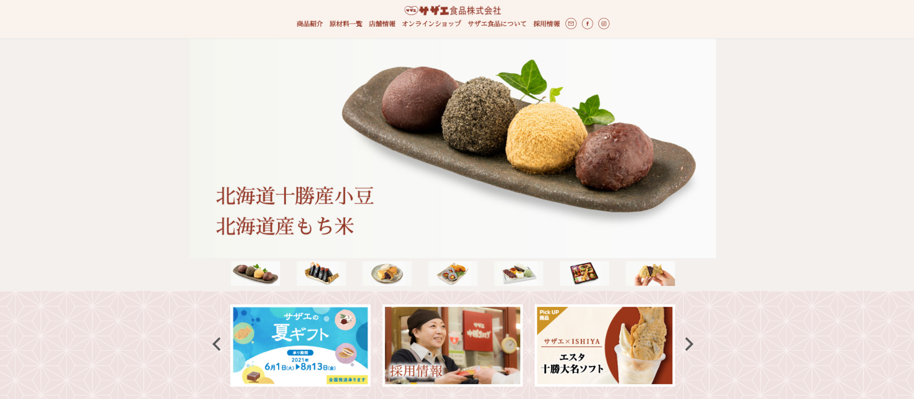 サザエ食品株式会社 様画像