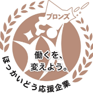 北海道働き方改革推進企業ーマーク