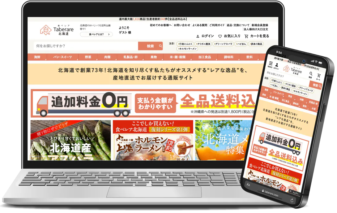 食べレアサイトイメージ