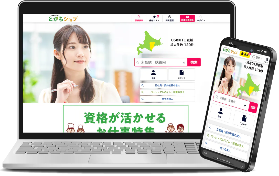 とかちジョブサイトイメージ