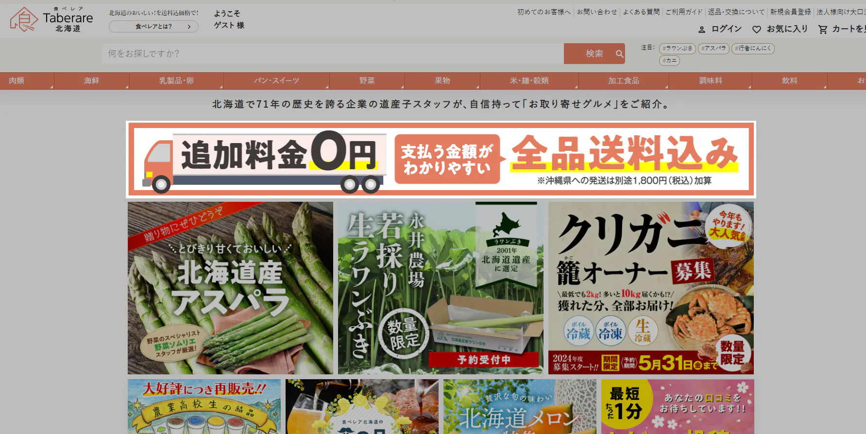 送料込み訴求バナーの改善効果