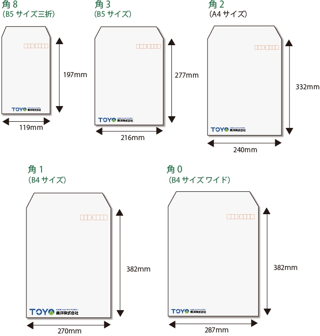 角形(かくがた)封筒