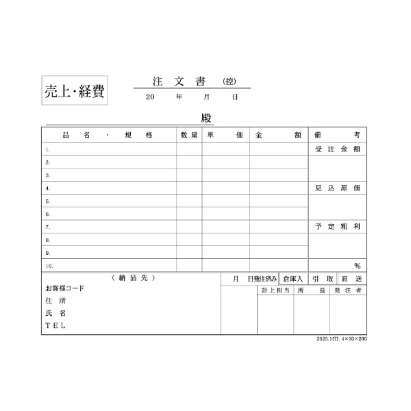 注文書
