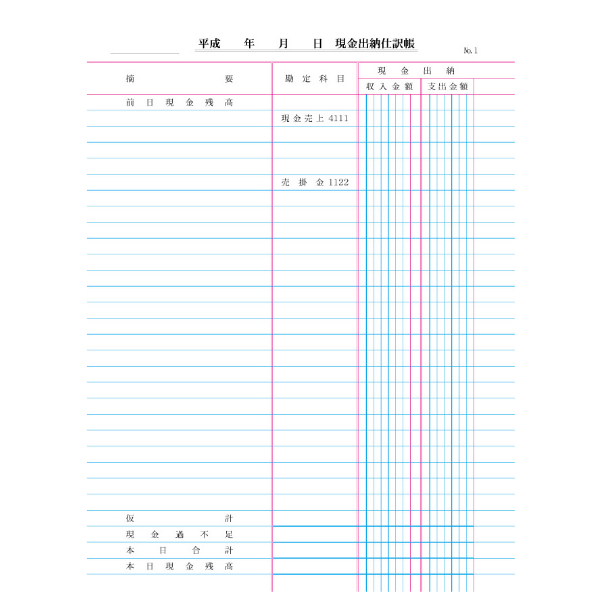 仕訳帳