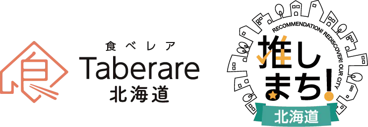 食べレア北海道・推しまち北海道