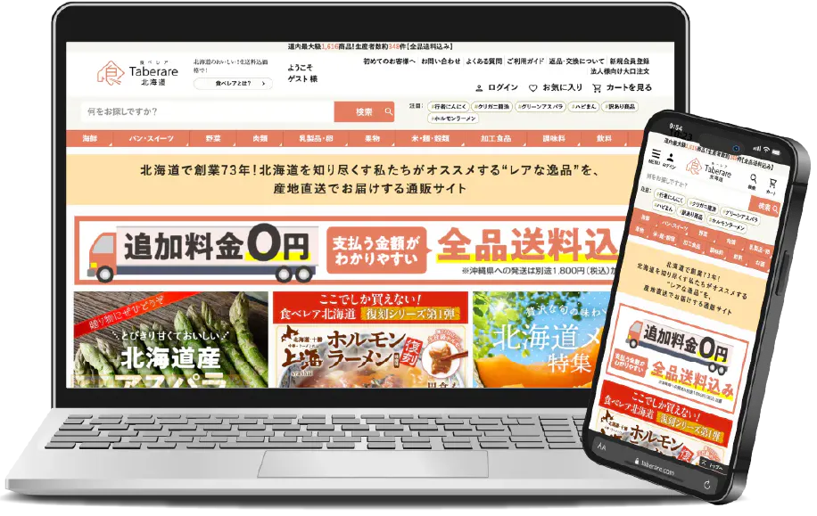 食べレア北海道 画面イメージ