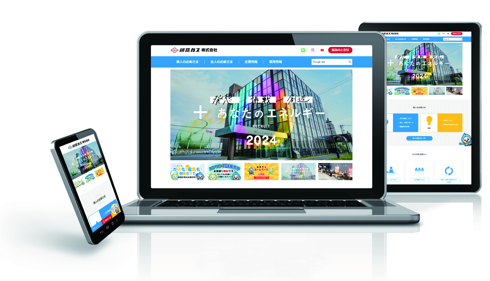 釧路ガス株式会社