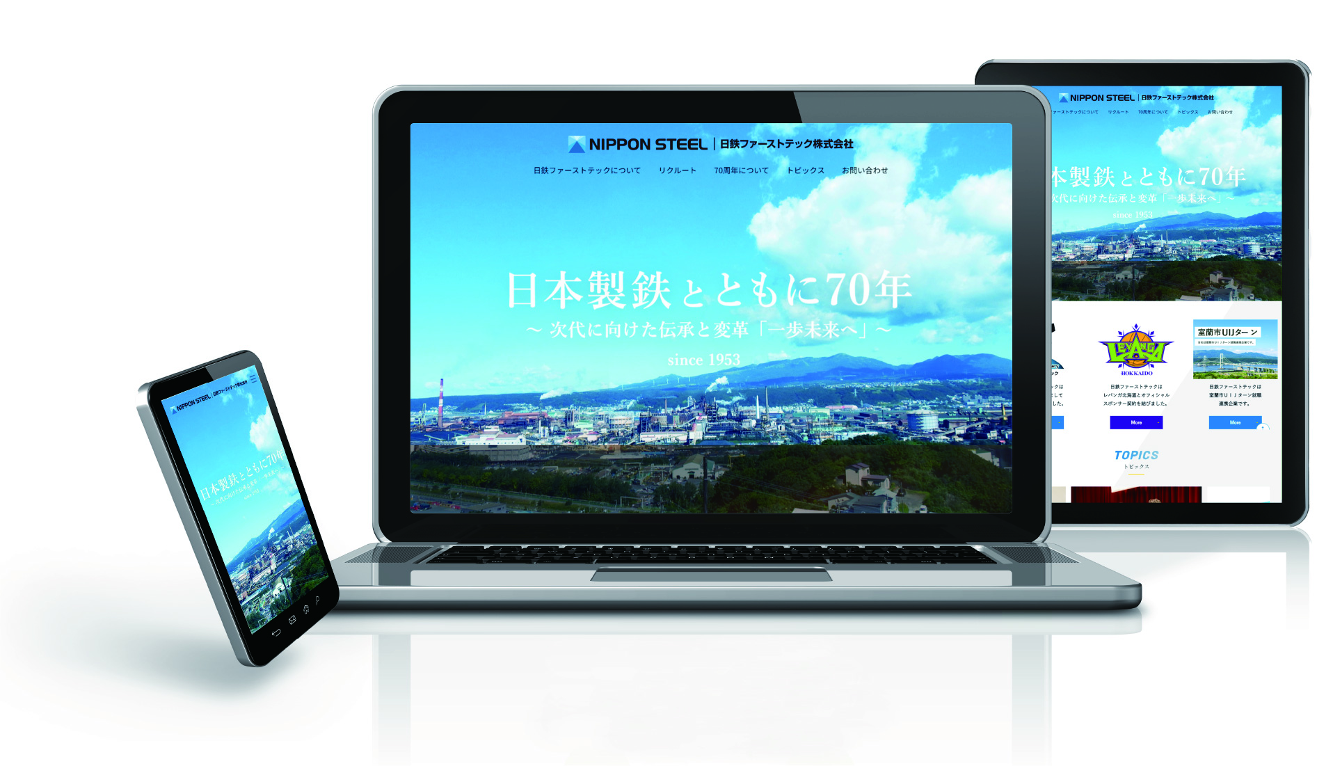 日鉄ファーストテック株式会社