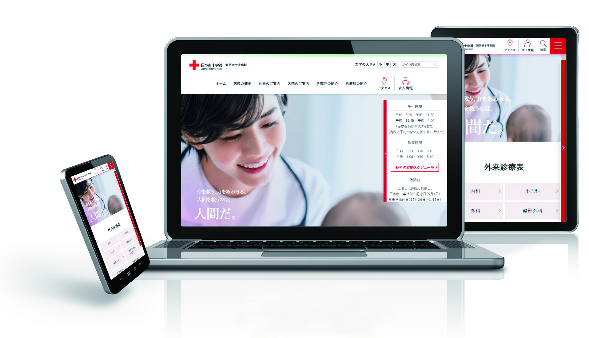 日本赤十字社 浦河赤十字病院