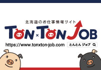 TON×TON JOB