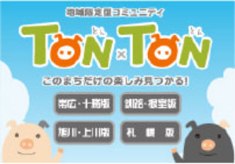 TON×TON コミュニティ