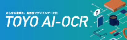 TOYO AI-OCR