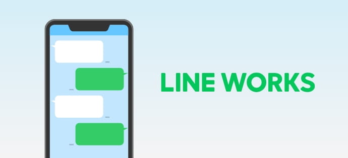 >学生とのやりとりを円滑にするならLINE WORKSの導入