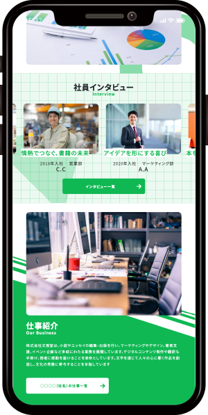 採用サイト