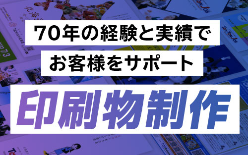 印刷物制作