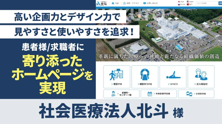北斗病院ホームページサムネイル