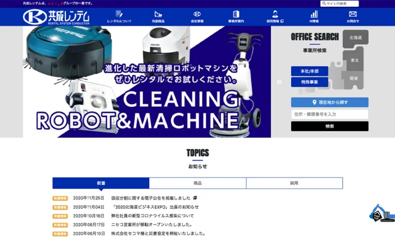 共成レンテムホームページキャプチャ画像