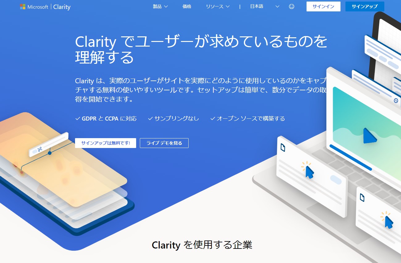 高性能ヒートマップツール microsoft製clarity（クラリティ）