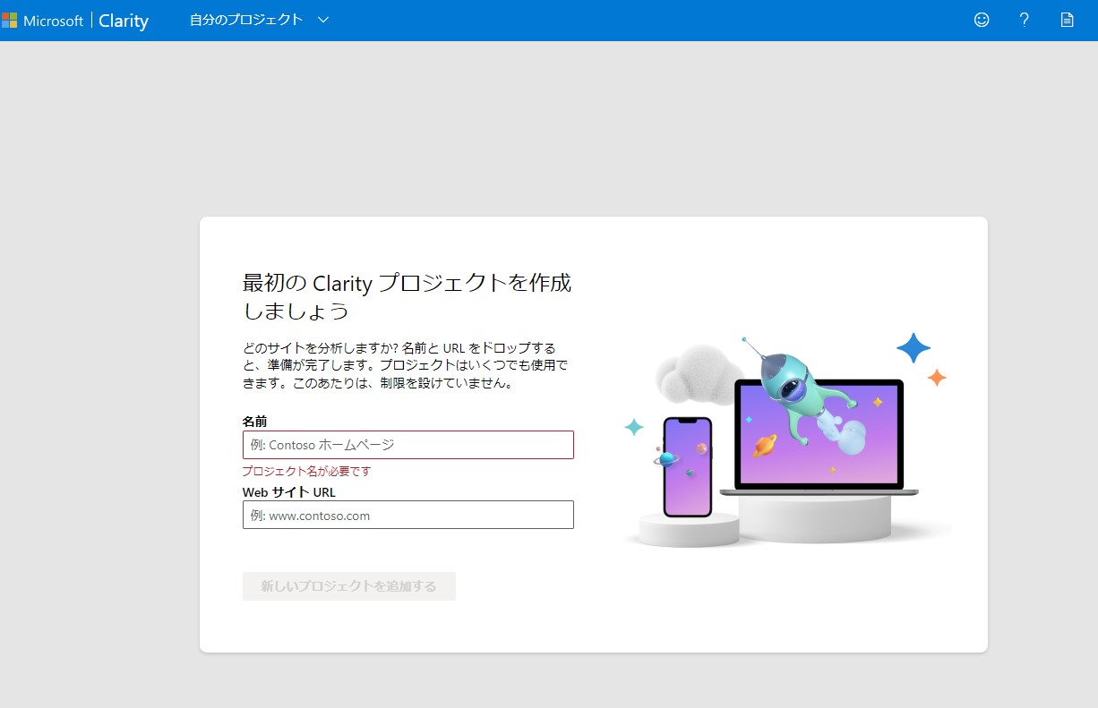 高性能ヒートマップツール microsoft製clarity（クラリティ）