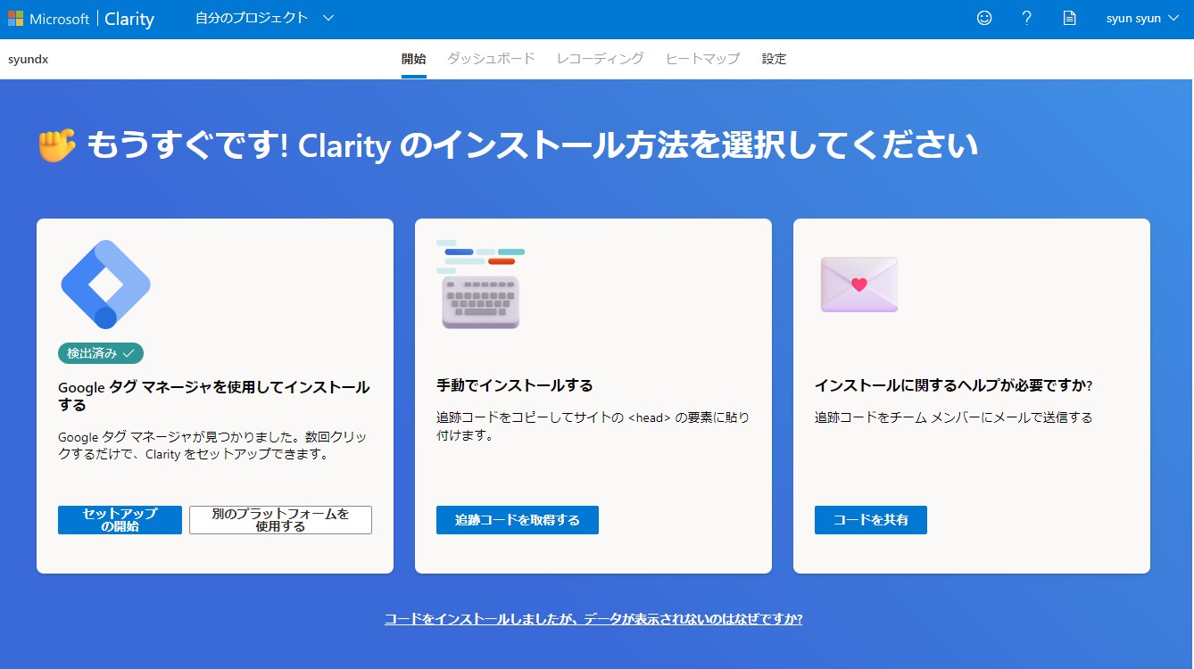 高性能ヒートマップツール microsoft製clarity（クラリティ）