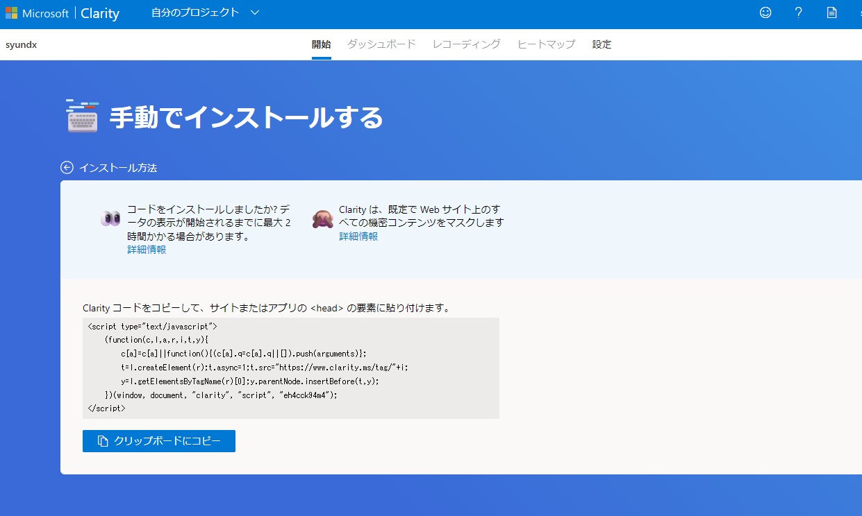 高性能ヒートマップツール microsoft製clarity（クラリティ）