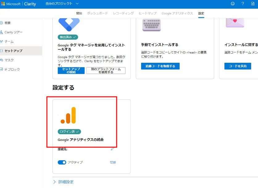 高性能ヒートマップツール microsoft製clarity（クラリティ）