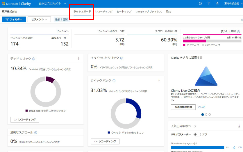 高性能ヒートマップツール microsoft製clarity（クラリティ）