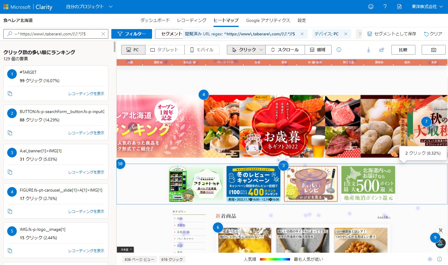 クリックヒートマップ機能と使い方