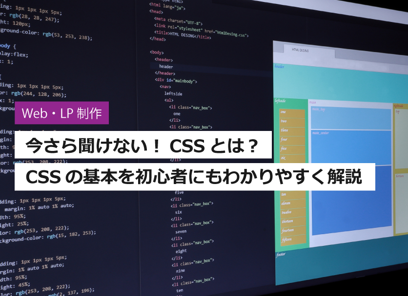 CSSとは