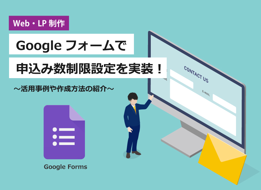 Googleフォームとは