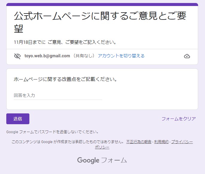 Googleフォーム活用例