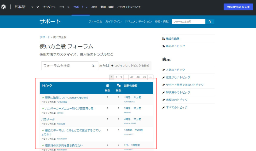 WordPress（ワードプレス）のコミュニティフォーラム