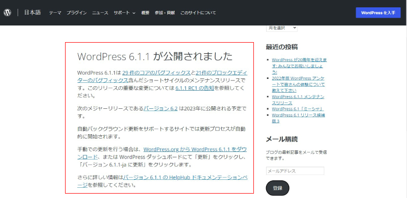 WordPress（ワードプレス）のバージョン