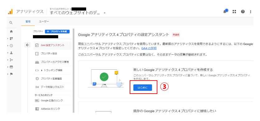 GA4導入手順