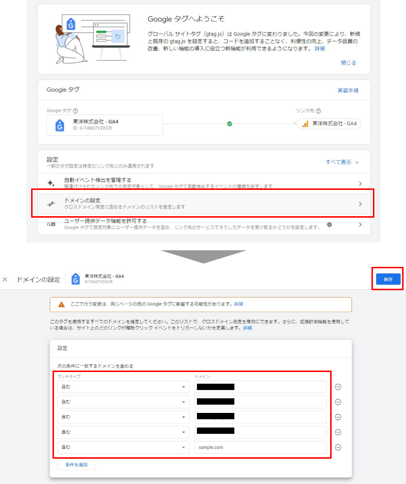 クロスドメイン設定