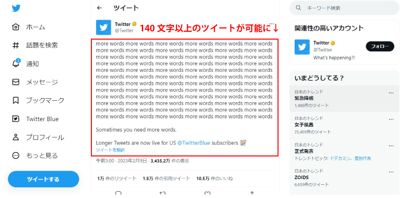 Twitterのツイート文字数について