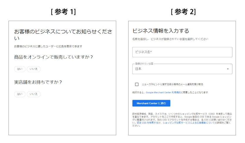 Googleショッピング広告の設定方法（始め方）