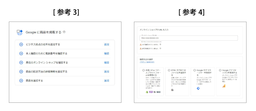 Googleショッピング広告の設定方法（始め方）