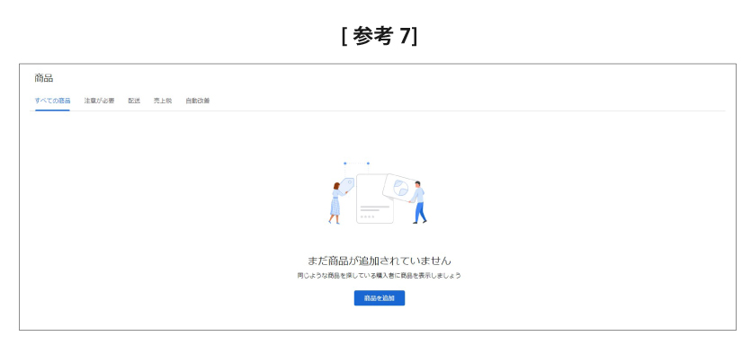 Googleショッピング広告の設定方法（始め方）