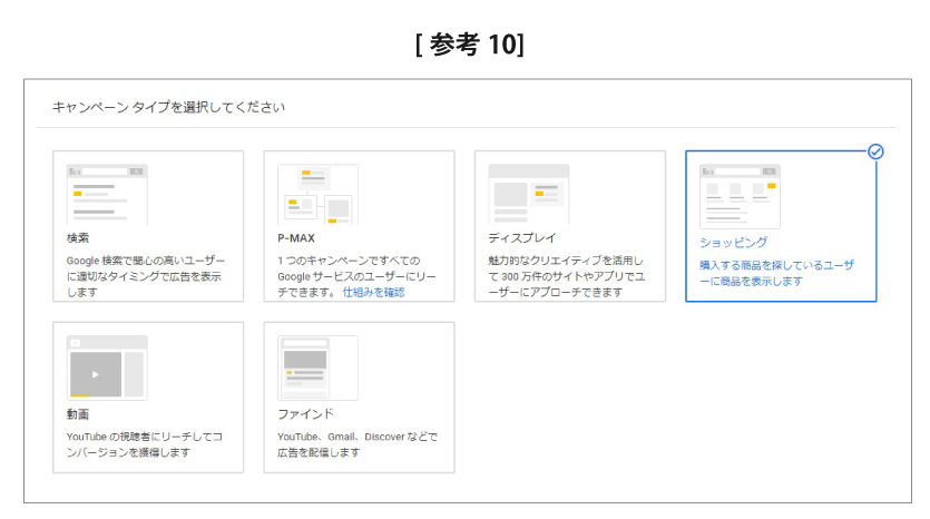 Googleショッピング広告の設定方法（始め方）