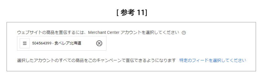 Googleショッピング広告の設定方法（始め方）