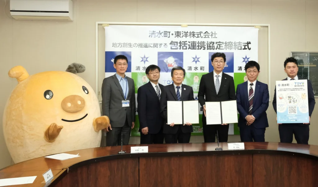 北海道清水町と東洋株式会社が地方創生の推進に関する包括連携協定を締結