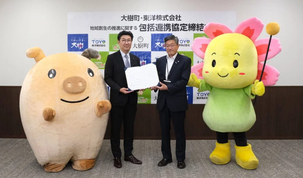 北海道大樹町と東洋株式会社が地方創生の推進に関する包括連携協定を締結